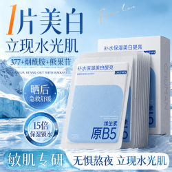 初蔓 面膜补水保湿美白去黄气暗沉提亮肤色抗皱紧致淡斑修护男女士专用 美白提亮面膜1盒/10片
