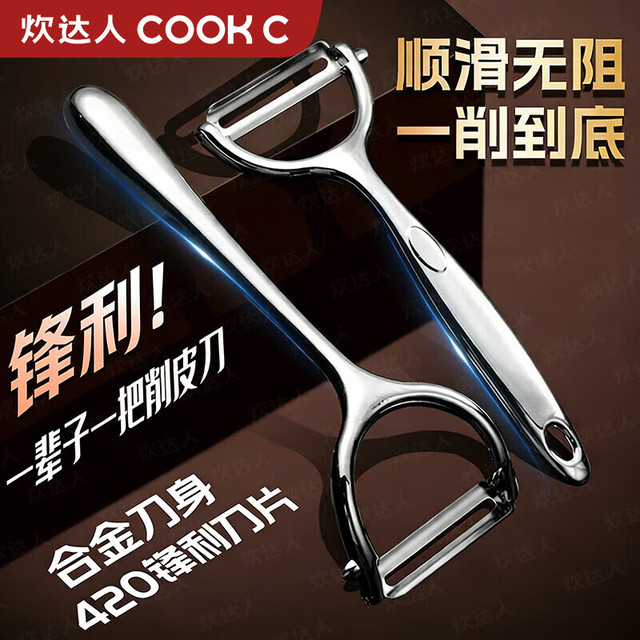 炊达人 削皮刀 01DXPQC02 家用多功能合金削皮器