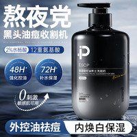 ESCP 洗面奶男士氨基酸清洁控油去黑头洁面乳缩毛孔500ml 38女神节礼物
