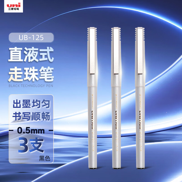 uni 直液式走珠笔  2-6支 黑色 0.5mm