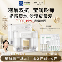 玻·麦·妍 1000+ppm麦角硫因赋活焕颜滋润霜保湿抗皱提拉紧致 超值优惠装 面霜50g/瓶