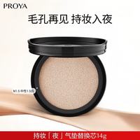 珀莱雅 N1.5中性偏白油皮气垫粉底液 14g(替换芯)
