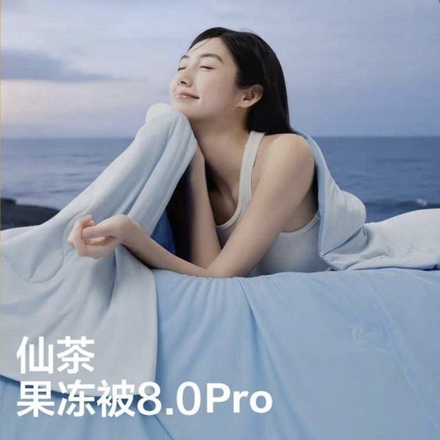 今日必买：网易严选 仙茶果冻被8.0Pro