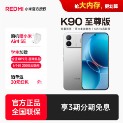 红米 K90 至尊版 骁龙8至尊版 16GB+256GB