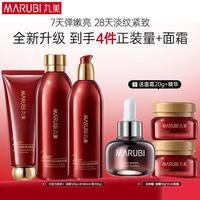 丸美 巧克力双抗套装 紧致洁水乳化妆护肤品补水保湿抗皱淡纹滋养