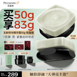百雀羚 玉龄琮光精华霜轻盈版50g抗皱紧致淡纹保湿乳液面霜