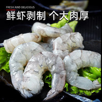 缤鲜 山东 鲜剥速冻大号虾仁1kg/净重0.7kg(120-150)个-源头直发