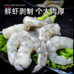 缤鲜 山东 鲜剥速冻大号虾仁1kg/净重0.7kg（120-150）个-源头直发