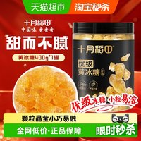 88VIP：十月稻田 黄冰糖 400g 1罐