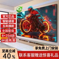 TGLDZ智慧屏电视机8K超高清智能网络wifi语音投屏客厅可壁挂卧室护眼 85英寸