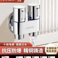 箭牌 一进二出双控角阀