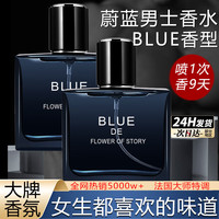 施丹雅 蔚蓝男士香水BLUE古龙淡香久留香送男朋友老公父亲节生日礼物618