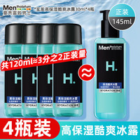 曼秀雷敦 男士爽肤水120ml控油保湿深层补水滋润擦脸柔肤水须后水爽肤水 高保湿酷爽冰露30ml*4瓶