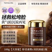 亚玛莉莎 男士抗皱面霜虾青素维c双抗面霜提亮抗氧化补水保湿 男士抗皱面霜100ml*2瓶装