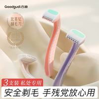 古迪 3把装私密刮毛刀女士专用腋毛脱毛神器去腿毛腋下剃毛器女生修剪