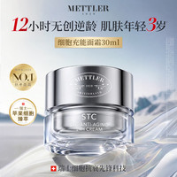梅特勒 1929Mettler瑞士原装进口面霜30ml抗皱紧致保湿抗衰老送女友生日礼物