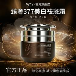 NYNY 美肌草臻奢烟酰胺去斑美白祛斑霜淡化色斑 祛斑霜一盒装