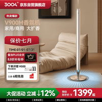 3004 香薰机 自动喷香机 商用酒店喷雾机 家用扩香机
