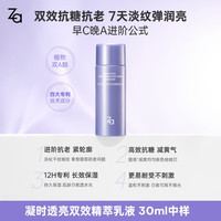 Za 凝时透亮双效水乳液面霜护肤套紧生日礼物情人节礼物送女友 凝时透亮双效精华乳30ml旅行装