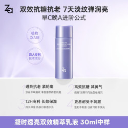 Za 凝时透亮双效水乳液面霜护肤套紧生日礼物情人节礼物送女友 凝时透亮双效精华乳30ml旅行装