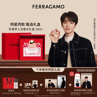 Salvatore Ferragamo Ferragamo）花漾伊人女士淡香水礼盒30ml送女友毕业礼物