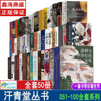 汗青堂丛书  全套装 精装  嘉靖帝的四季埃及希腊与罗马棉花帝国改变历史的香料商人五四运动史记美食与文明