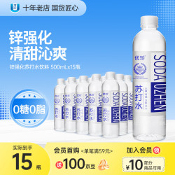 优珍 锌强化苏打水饮料 500ml*15瓶