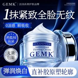 GEMK 法国胜肽抗皱紧致面霜抗衰老40岁胶原蛋白淡纹保湿男士护肤品2盒