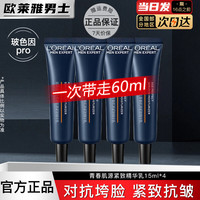 巴黎欧莱雅 欧莱雅 男士护肤品套装保湿抗皱青春肌源水乳支撑瓶紧致淡纹送男友礼物 精华乳15ml*4
