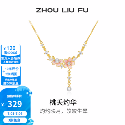 周六福 ZLF）S925银项链女款烤漆亮面粉嫩温柔桃夭灼华链坠送女友 链长约40+5cm