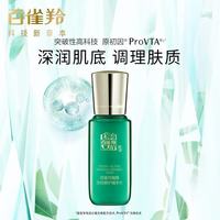 百雀羚 爽肤水女 草本帧颜淡纹修护精华水20ml(淡化细纹、提拉紧致、修护肌底)非常规商品 请勿购买