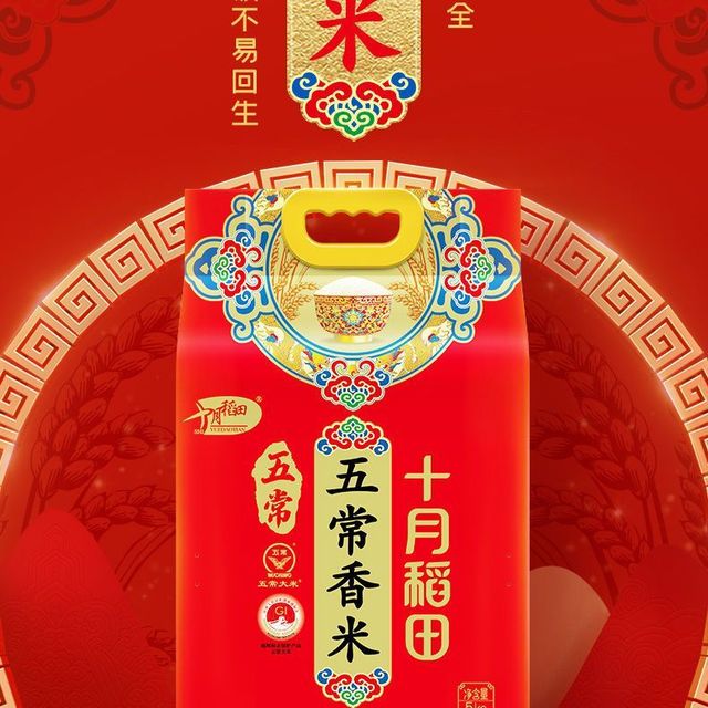 十月稻田 五常大米 真空包装 10斤