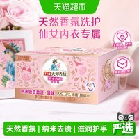 88VIP:立白 大师香氛内衣皂 女士专护 高效除菌去血渍 102克*5块