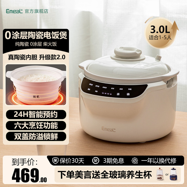 emeal 微压电饭锅0涂层陶瓷内胆YM-FTC30A 3.0L