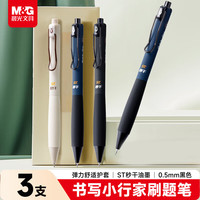 晨光 文具 优品书写小行家0.5mm黑色中性笔 速干ST按动刷题笔 大角度笔夹 考试签字笔 3支装AGPH8506 3支ST