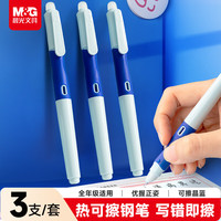 晨光 文具优握热可擦晶蓝正姿钢笔套装
