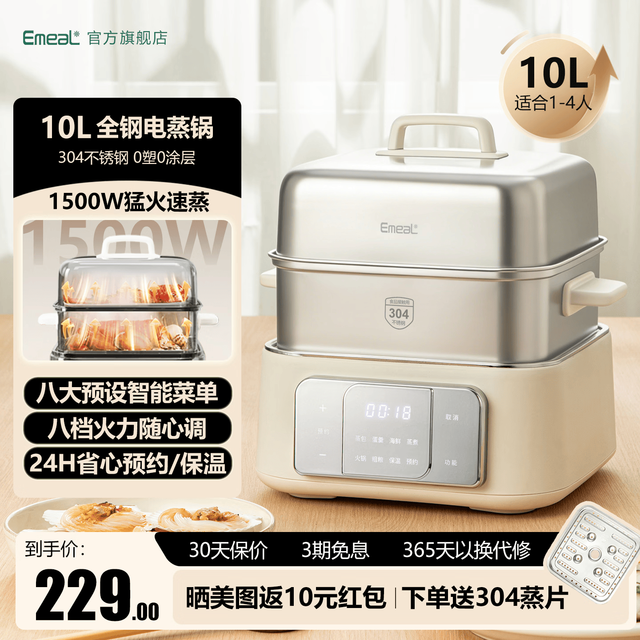 emeal 0涂层不锈钢 电蒸锅炖蒸煮一体三层10L电蒸锅（底锅+蒸笼）