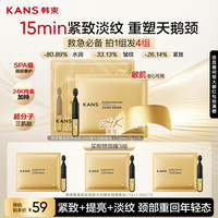 韩束 新一代金刚侠颈膜去颈纹补水保湿面膜 买一赠三