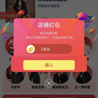 京东鸭鸭官方旗舰店关注领京豆