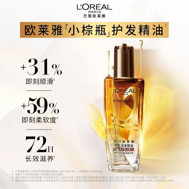 巴黎欧莱雅 欧莱雅护发精油奇焕润发精油小棕瓶100ml保湿顺滑
