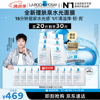 理肤泉 B5精华水光面膜20片套装补水保湿护肤品生日礼物
