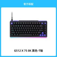 罗技 G512 X 75变色龙TMR磁轴键盘游戏专用G512X 98
