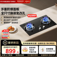 老板 燃气灶5.0kW猛火灶 家用嵌入式双灶台 熄火保护 大火爆炒 易清洁 可调节换装灶具JZT-7B2K0