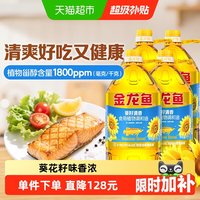 移动端：金龙鱼 大桶装 葵籽清香型调和油