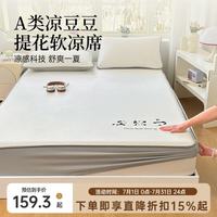 多喜爱 凉席夏季可机洗豆豆凉感席可折叠软席二三件套双人家用 A类凉豆豆床笠款凉感席-功夫熊猫 1.5米(5英尺)床