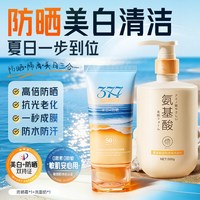 儒意 377防晒霜50倍防紫外线身体美白隔离乳男女生军训官方正品旗舰店 550g 防晒霜+洗面奶500g