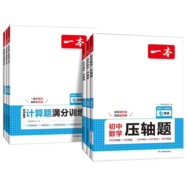 移动端：《一本·初中数学数学公式定律》 （年级任选）