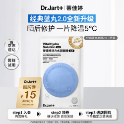 蒂佳婷 Dr.Jart）经典蓝丸补水面膜1片院线水光补水保湿 生日礼物