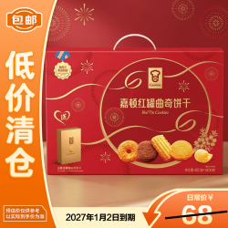 嘉顿 红罐曲奇饼干480g+90g椰圈曲奇重570g礼盒装休闲食品