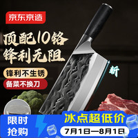 京东京造 锻打 斩切两用刀 厨神系列 Pro